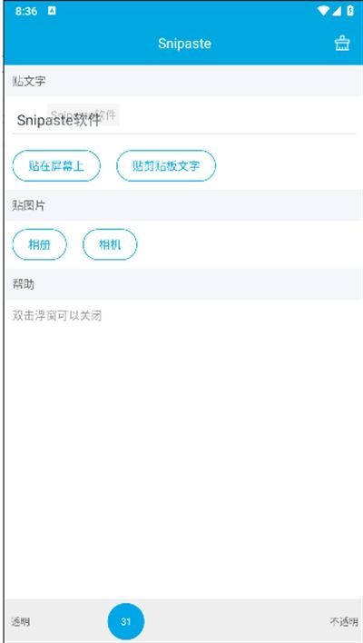 Snipaste截图软件最新版