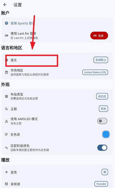 Spotube音乐下载最新版本v3.8.1 安卓版