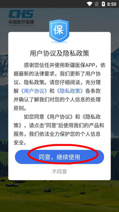 新疆医保服务app官方下载最新版v1.0.34 安卓版