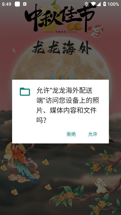 龙龙海外配送端app下载手机版
