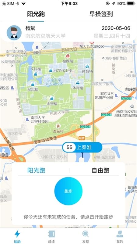 龙猫校园app安卓手机版