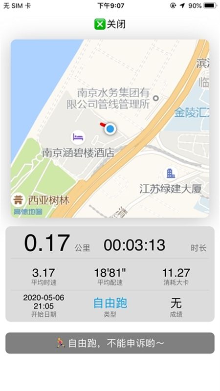 龙猫校园app安卓手机版