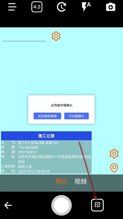 工程相机最新版本下载2024