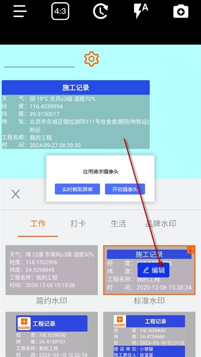 工程相机最新版本下载2024