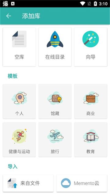 memento database app中文版
