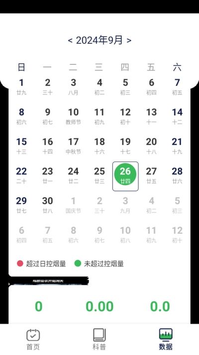 戒烟打卡app下载最新版本