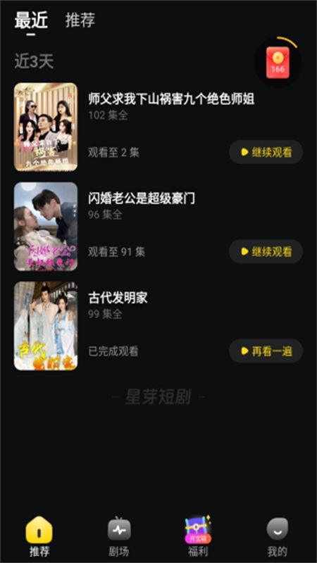 星芽免费短剧app官方手机版