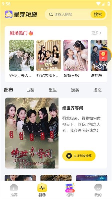 星芽免费短剧app官方手机版
