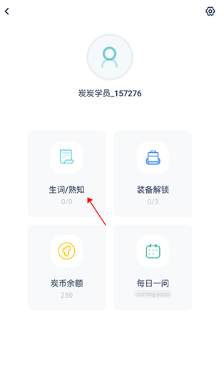 炭炭背单词app下载官方最新版v5.6.8 安卓版