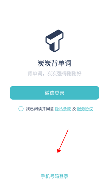 炭炭背单词app下载官方最新版v5.6.8 安卓版