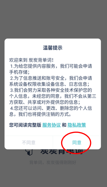 炭炭背单词app下载官方最新版v5.6.8 安卓版