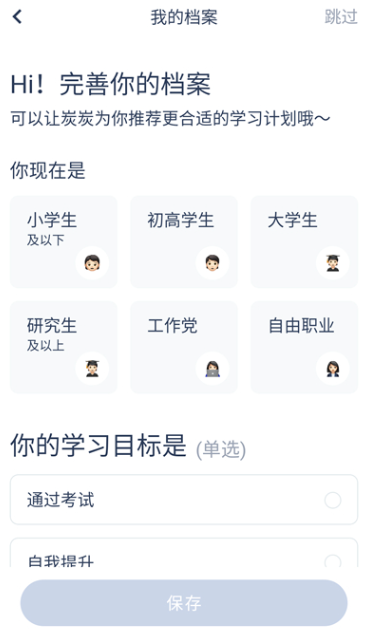 炭炭背单词app下载官方最新版v5.6.8 安卓版