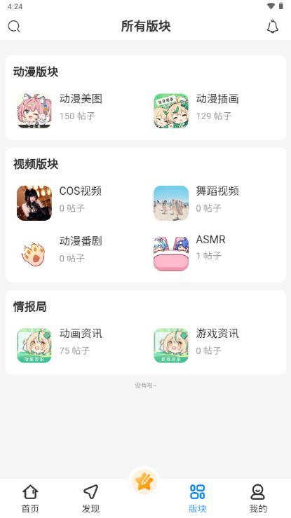 次元社区app官方正版下载v1.0.1.05 安卓版