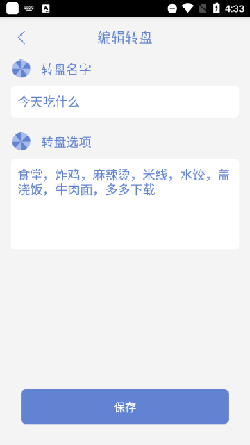 大转盘小决定下载最新版本
