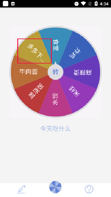 大转盘小决定下载最新版本