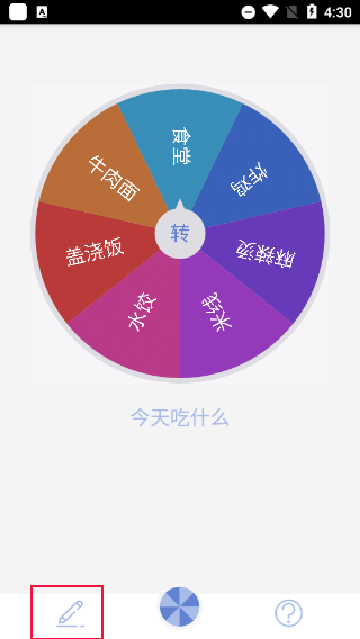 大转盘小决定下载最新版本