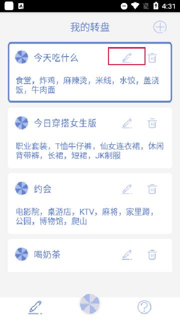 大转盘小决定下载最新版本