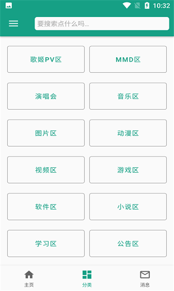 初音社最新版本下载v3.4 安卓版