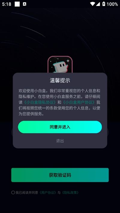 小白盒app下载最新版本