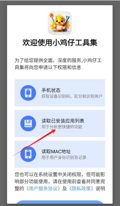 小鸡仔工具集app下载手机版