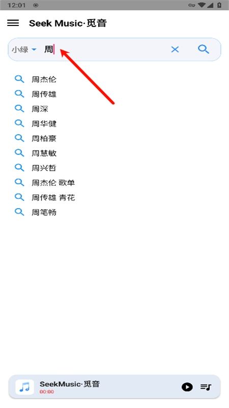 SeekMusic觅音音乐软件官方手机版