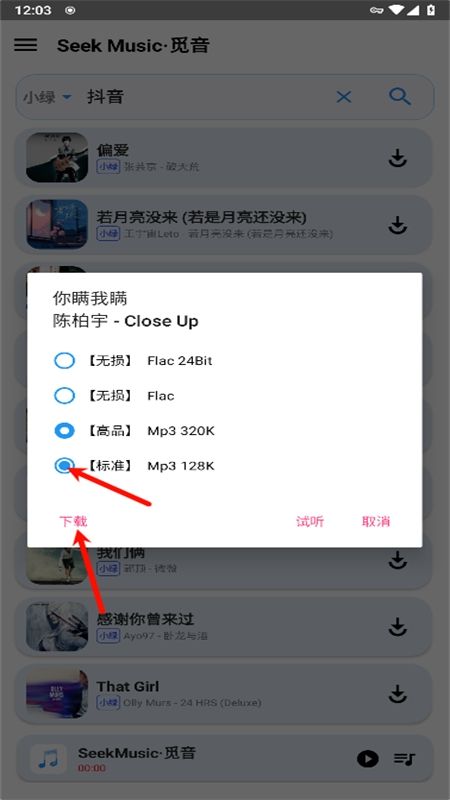 SeekMusic觅音音乐软件官方手机版