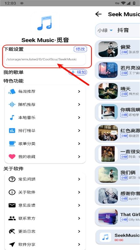 SeekMusic觅音音乐软件官方手机版