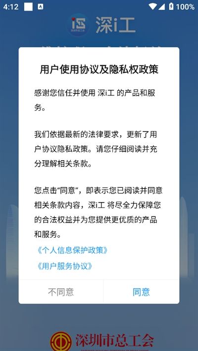 深i工app下载官方版