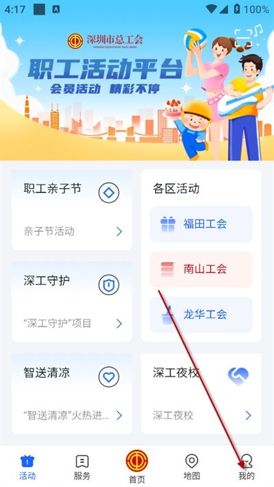 深i工app下载官方版
