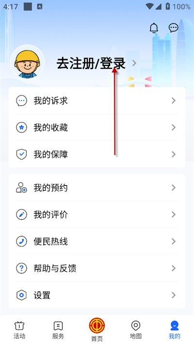 深i工app下载官方版