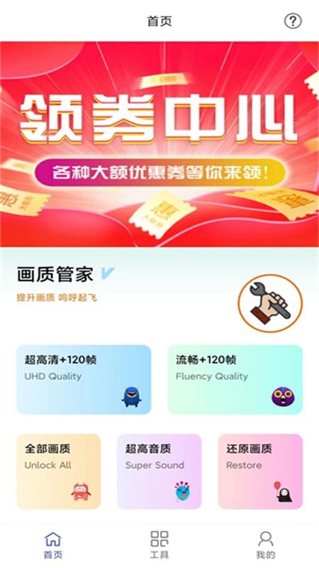 画质管家app安卓手机版