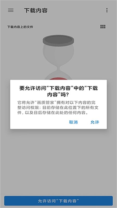 画质管家app安卓手机版