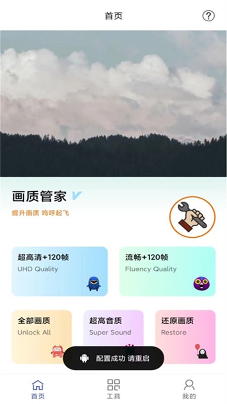 画质管家app安卓手机版