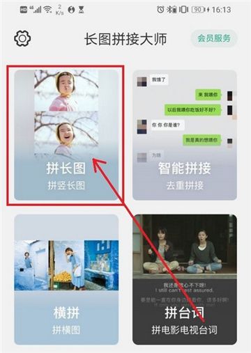 长图拼接大师app下载安装最新版