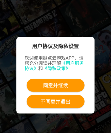 趣点云游戏无限时长下载最新免费版v2.3.10安卓最新版