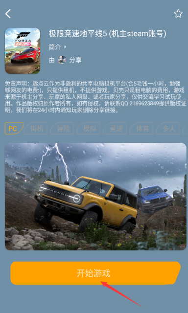 趣点云游戏无限时长下载最新免费版v2.3.10安卓最新版