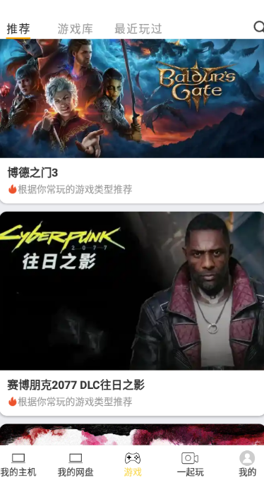 趣点云游戏无限时长下载最新免费版v2.3.10安卓最新版