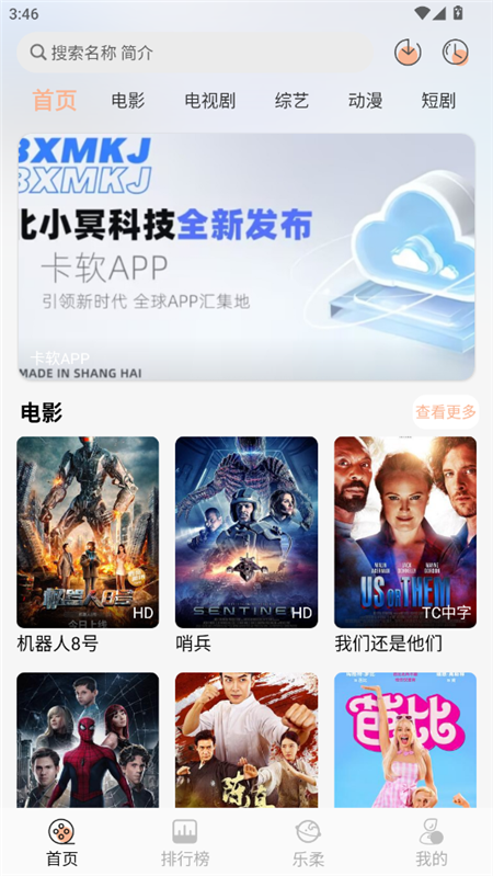 乐柔影视app下载2024最新版