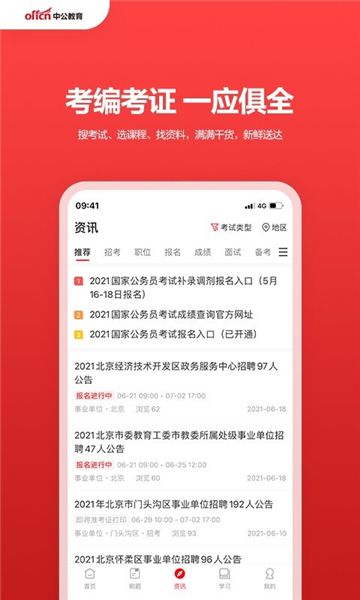 中公网校app官方下载安卓版