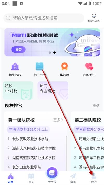 潇湘单招app下载最新版2024
