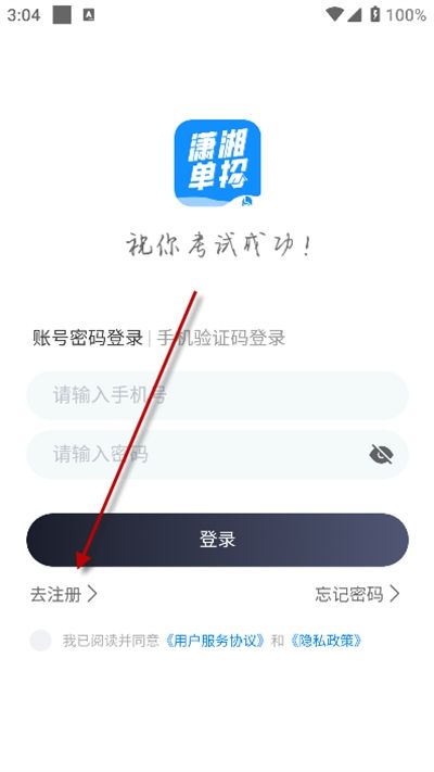 潇湘单招app下载最新版2024