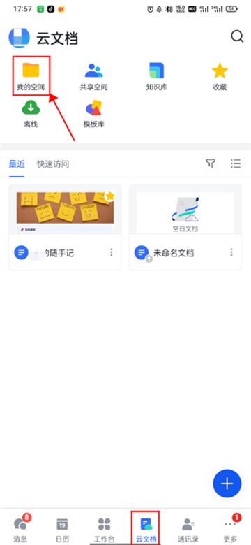飞书妙记语音转文字下载最新版