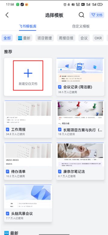 飞书妙记语音转文字下载最新版