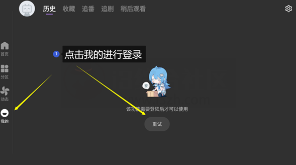 BV哔哩哔哩第三方TV版下载v0.2.10安卓客户端