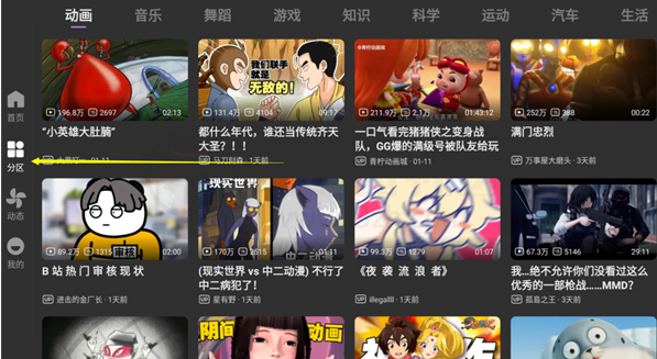 BV哔哩哔哩第三方TV版下载v0.2.10安卓客户端