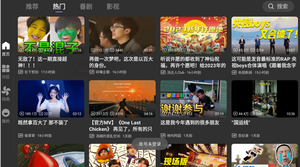 BV哔哩哔哩第三方TV版下载v0.2.10安卓客户端