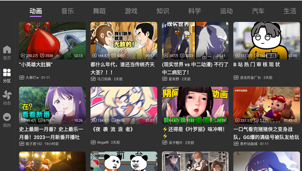 BV哔哩哔哩第三方TV版下载v0.2.10安卓客户端