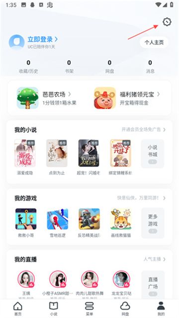 uc浏览器下载安装2024最新版本