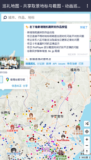 anitabi动画巡礼地图官方下载v2.0.0 最新版