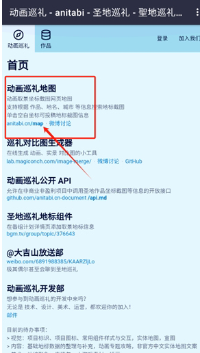anitabi动画巡礼地图官方下载v2.0.0 最新版